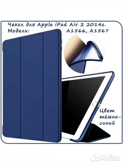 Чехол для Apple iPad Air 2