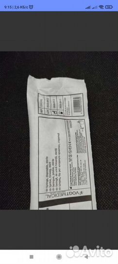 Шприц медицинский