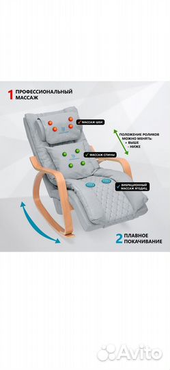 Массажное кресло качалка