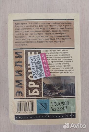 Книга Грозовой перевал Эмили Бронте