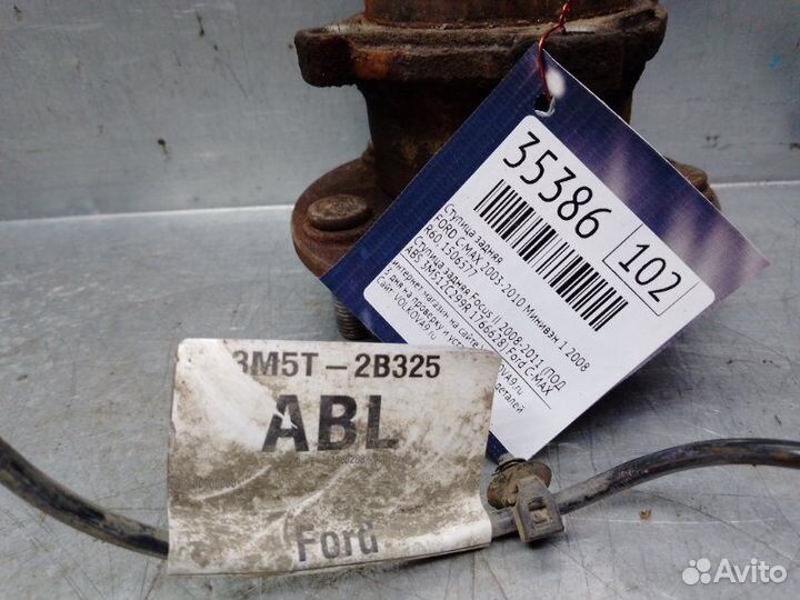 Ступица задняя Ford C-Max 2003-2010 минивэн 1 2008