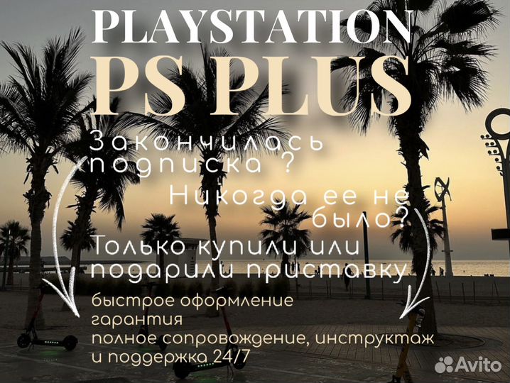 Подписка PS Plus Essential 1 мес. / Игры PS4 PS5