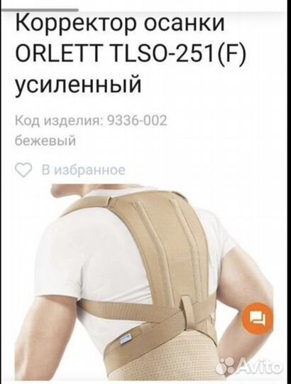 Корректор осанки orlett tlso-251(F)