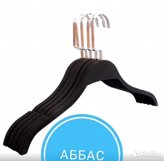Вешалки плечики