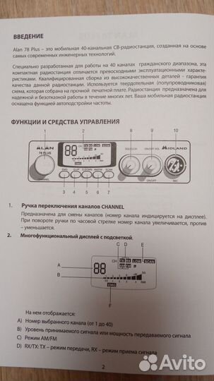 Радиостанция Alan 78 plus