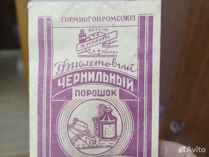 Чернильный порошок эпохи товарища Сталина