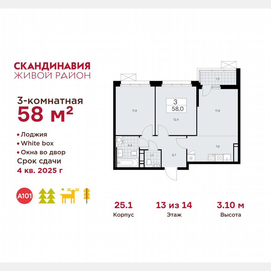3-к. квартира, 58 м², 13/14 эт.