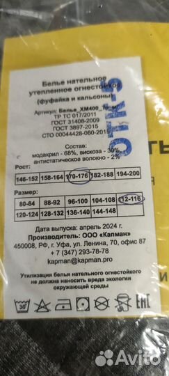 Термобелье мужское зимнее