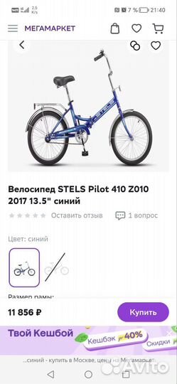 Детский велосипед