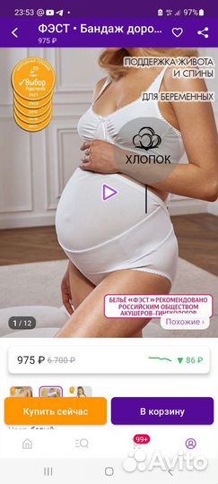 Бандаж для беременных бу