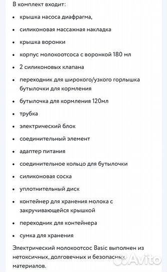 Молокоотсос электрический новый