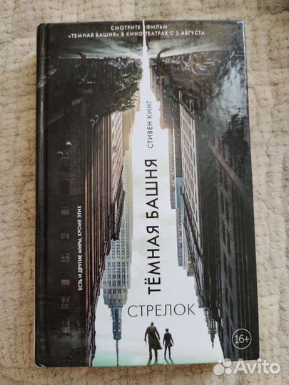 Стивен кинг темная башня