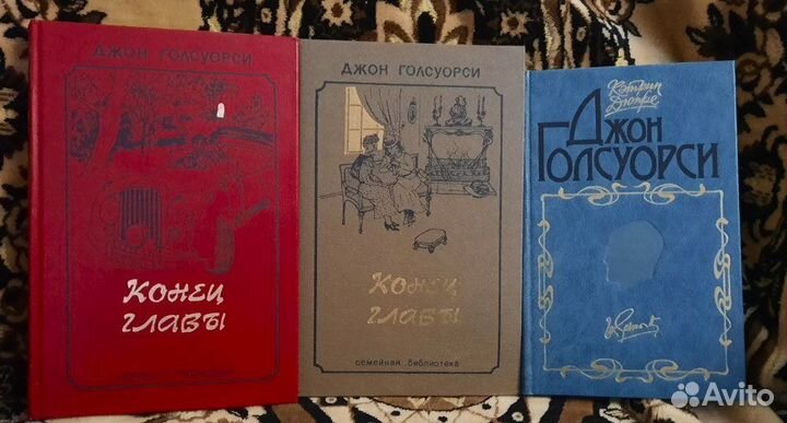 Джон Голсуорси-Сага о Форсайтах; Конец главы