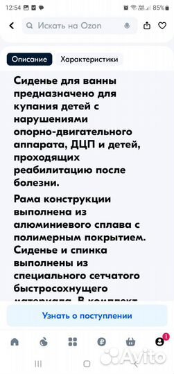 Сиденье для купания