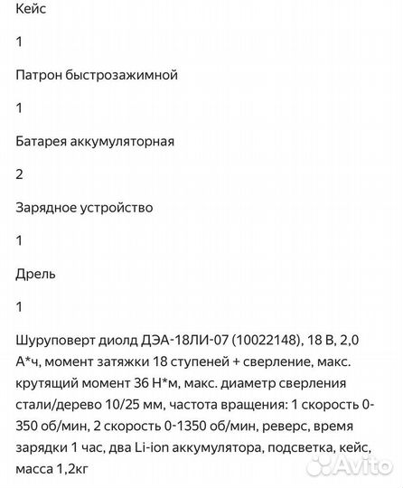 Аккумуляторная дрель