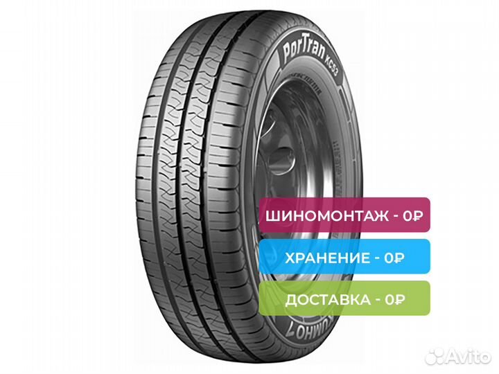 Kumho PorTran KC53 175/80 R13 94P