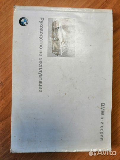 Руководство бмв 5серии