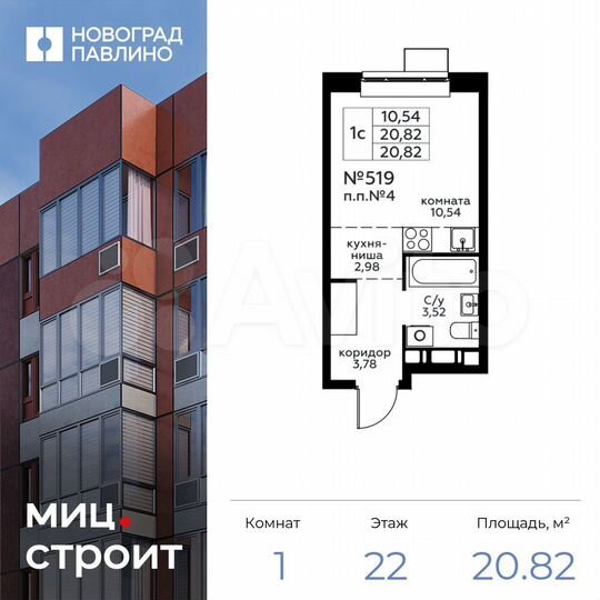 Квартира-студия, 20,8 м², 22/22 эт.