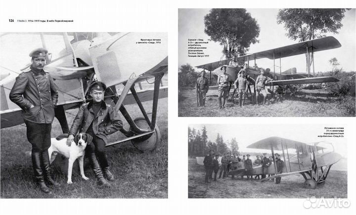 История авиации России фотоальбом