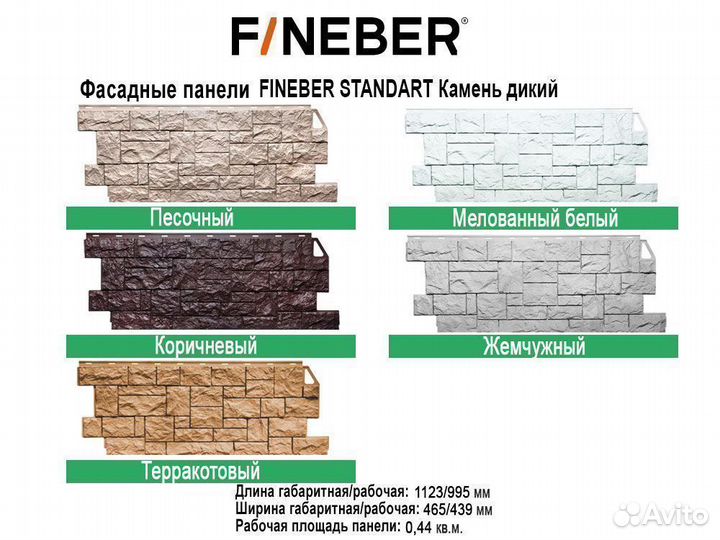 Фасадные панели FineBer Камень Дикий