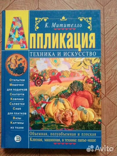 Книги по рукоделию