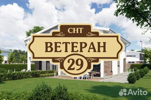 Адресные таблички