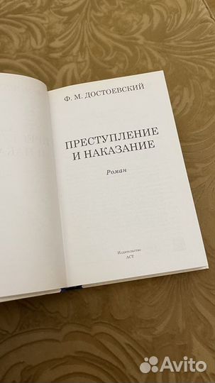 Ф.М. Достоевский. Преступление и Наказание