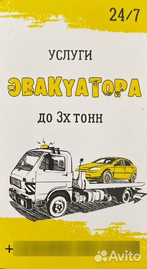 Эвакуатор услуги эвакуатора