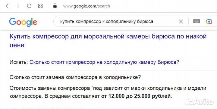 Холодильник бирюса