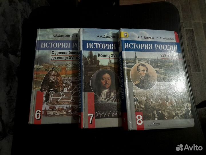 Учебники по истории Данилов/Косулина