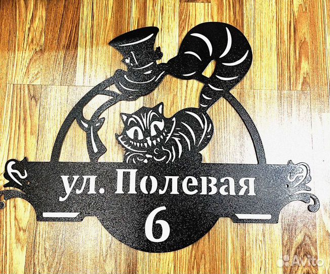 Указатель с адресом на дом