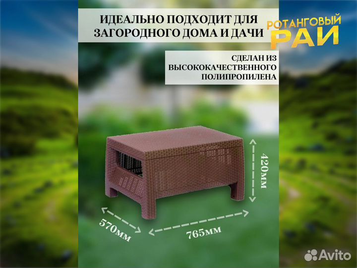Садовый Столик Ротанг 76х57/Подушки в подарок
