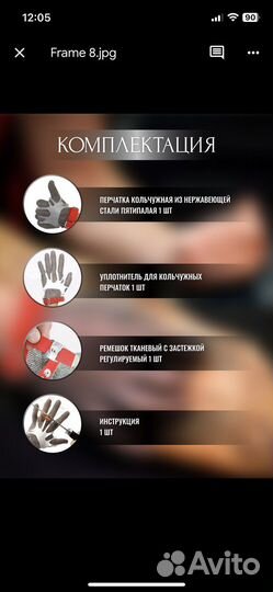 Кольчужная перчатка