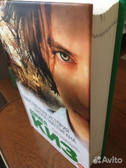 Книга «таинственная история Билли Миллигана»