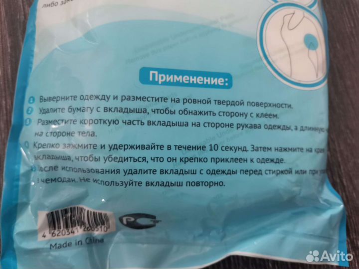 Вкладыши от пота для одежды