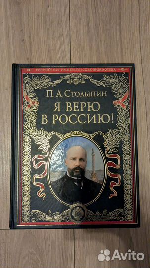 П. Столыпин 