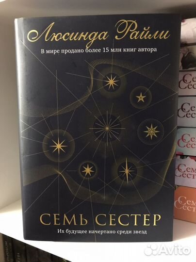 Люсинда Райли 