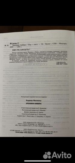 Хроники Амбера. Роджер Желязны