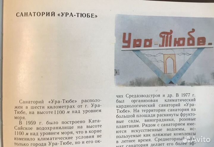 Курорты Таджикистана-1988 год