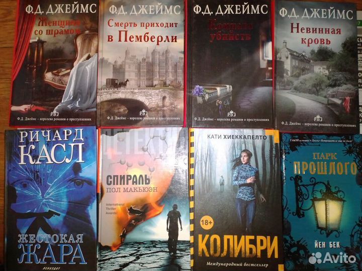 Детективы хоррор мистика триллер бестселлер