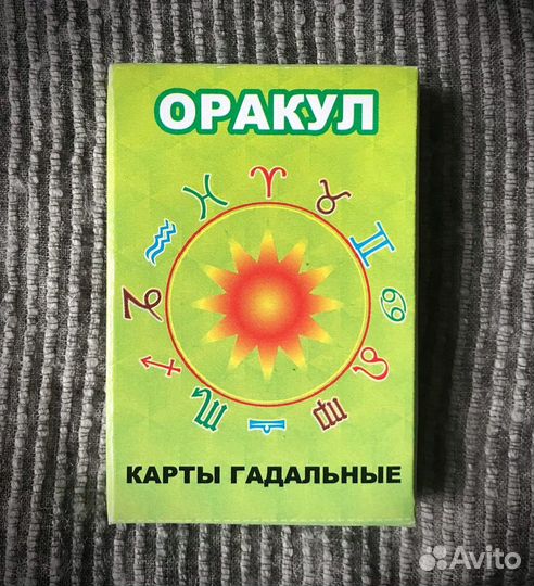 Гадальные карты Оракул (Список предсказаний) 33 ли