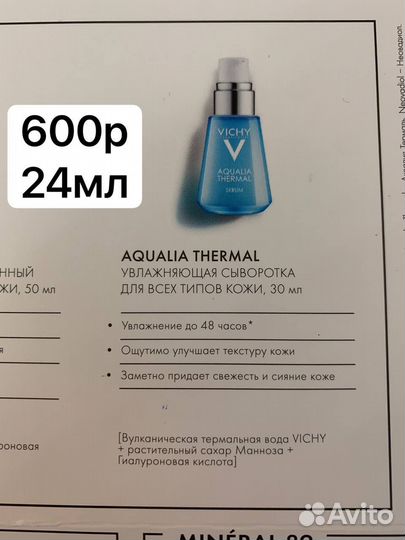 Пробники vichy