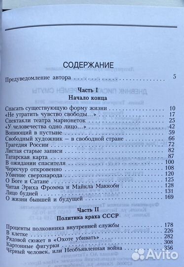 Дневник писателя времён смуты / Валеев Диас