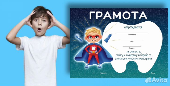 Грамота для детей(стоматология)