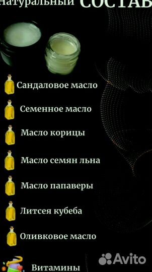 Мазь для продления потенции