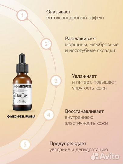 Medi Peel Сыворотка с эффектом ботокса