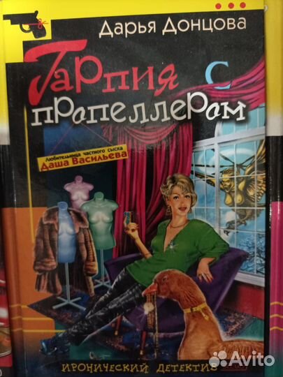 Книга Дарья Донцова