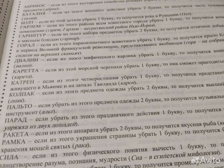 Настольная игра Колесо фортуны