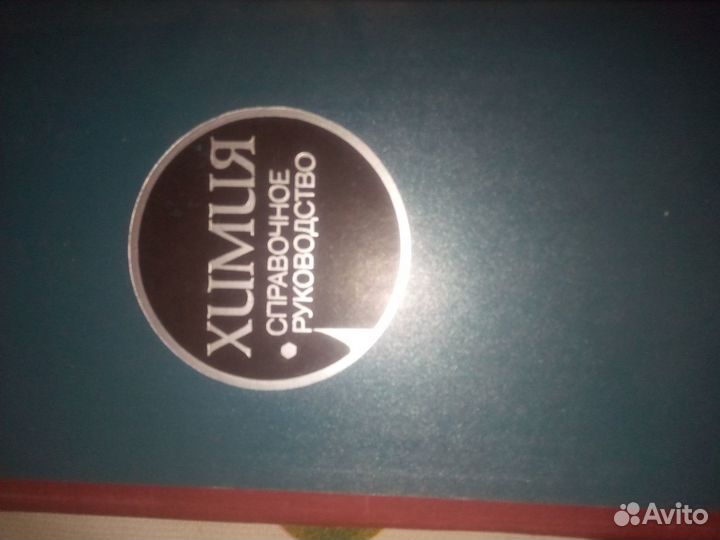 Словари и справочники