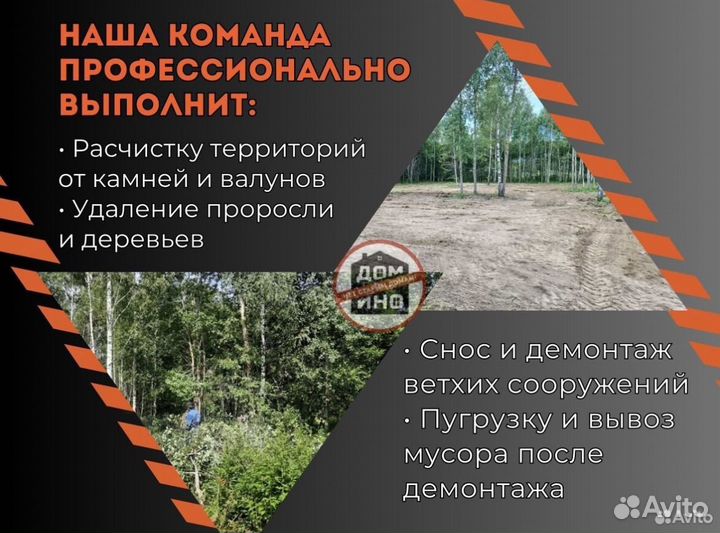 Расчистка участка